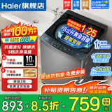 海尔（Haier）2026年新款洗衣机全自动波轮直驱变频一级能效家用除菌螨AI智洗神童以旧换新国家补贴 8公斤清新换风+预约+漩瀑洗高达1.25洗净比 波轮