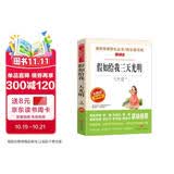 假如给我三天光明/爱阅读中小学儿童文学名著阅读快乐读书吧海伦·凯勒励志散文无障碍精读五六年级课外阅读经典阅读分级阅读励志主题中小学教辅开学季名师助读曹文轩等推荐