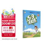 2026秋季53天天练小学英语三年级上册RP人教PEP版（三年级起点）五三天天练5 3天天练5.3天天练5·3天天练学霸培优学霸提优