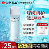 仁和匠心二裂酵母精华水180ml 男女春夏补水保湿爽肤水乳舒缓修护护肤品