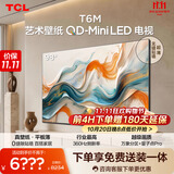 TCL艺术壁纸电视 98T6M 98英寸 4.45cm平板薄 轻盈家居美学 QD-Mini LED 全通道360Hz 2026新款100寸