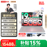 联想拯救者Y9000P 2026年补贴15% 电竞游戏笔记本电脑 AI元启 满血RTX5090独显可选 全新酷睿24核 【新品】旗舰i9 32G 1T 满血RTX5060 白｜升级 16英寸2.5K超