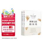 世界人民的历史 从石器时代到新千年