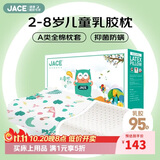JaCe儿童乳胶枕泰国原装进口天然乳胶95%含量A类枕套枕芯 2-8岁白