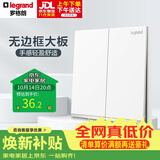 罗格朗（LEGRAND）逸景系列开关插座白大板开关 双开双控 带银边