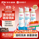 维德生理盐水海盐水喷鼻成人儿童鼻腔清洗鼻喷雾鼻炎鼻塞100ml*3