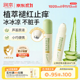 润本止痒滚珠冰露18ml×2支紫草膏蚊虫叮咬消包走珠清凉止痒叮包舒痒