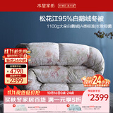 水星家纺羽绒被鹅绒被95%白鹅绒被子冬被冬季加厚被芯双人220×240约5.2斤