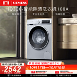 西门子（SIEMENS）iQ300 10KG大容量全自动变频滚筒洗衣机 智能除渍 强效除螨 羊毛洗 羽绒洗 WG52A108AW