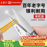 王麻子裁缝小剪刀 尖头U型十字绣缝纫纱剪 手工迷你便携线头剪子 单把装