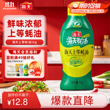 海天蚝油1kg 上等耗油调料 挤挤装 上色提鲜增香 家用调料 点蘸捞拌