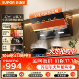 苏泊尔（SUPOR）抽吸排油烟机23m³侧吸MJ15齐平橱柜挥手智控自清洁以旧换新 CXW-280-Y-DJ18
