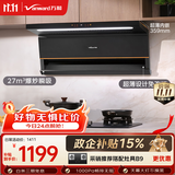 万和【小双翼V6L Pro·超薄不改柜】顶侧双吸抽排27风量大吸力变频搭燃气灶以旧换新油烟机