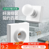 公牛（BULL）明装插座灯座E27螺口LED球泡灯头底座G09Z101B灯泡底座(不含灯泡)