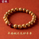宝佩高档自然桃木手串实木男女款念珠出入平安档位珠文玩佛珠手饰礼品 桃木紫金砂手串8mm