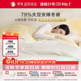 罗莱家纺被子冬被79%大豆被 可机洗纤维被冬季加厚保暖被芯220*250cm