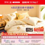 罗莱儿童三件套 母婴A类100%全棉宿舍单人床单纯棉被套枕套 150*215