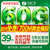 中国广电流量卡本地号全国通用5g长期移动手机电话卡大王卡次日达信非无限永久纯上网
