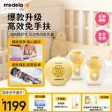 美德乐（Medela）吸奶器电动吸奶器双边吸乳器母乳集奶器挤奶器丝韵·翼舒悦免手扶