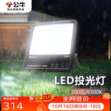 公牛（BULL）LED投光灯户外路灯庭院灯广告牌灯露营灯 IP65防水200W-6500K白光