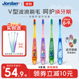 Jordan进口婴幼儿童宝宝牙刷0-1-2-3-5-9+岁 软毛护龈训练小刷头 6-9岁牙刷4支(颜色随机)
