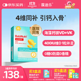 葆迪乐2段海藻钙宝宝儿童液体钙1-3岁及以上婴幼青少年钙镁VD非乳钙片
