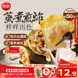思念菌菇三鲜蒸煎饺1kg约50只 饺子速食夜宵儿童早餐速冻半成品锅贴