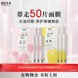 相宜本草【限定礼盒】红景天美白+山茶花水油面膜各5盒共50片