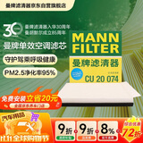 曼牌滤清器（MANNFILTER）空调滤清器空调滤芯CU20017/CU20074马自达CX-5/昂克赛拉1.5L2.0L