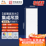 佛山照明（FSL）led集成吊顶面板灯铝扣板平板灯300*120042W白光铝扣超薄白色