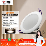 公牛（BULL）LED筒灯天花灯客厅过道玄关嵌入式MT-H003A-AS 3W/3寸暖白光4000K