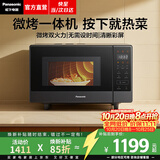 松下（Panasonic）【焕新补贴】微波炉平板式家用烤箱多功能智能微烤一体机办公室用6档变频一键感温加热22升大容量 【22升 | 1000W | 升级彩屏】GF237
