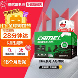 骆驼汽车电瓶启停蓄电池绿标AGM80奔驰宝马揽胜科沃兹哈弗H8以旧换新