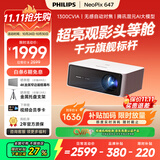 飞利浦（PHILIPS）NeoPix 647（1300CVIA）旗舰高亮投影仪家用 智能超高清客厅卧室家庭影院电视 办公培训手机投影机
