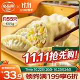 必品阁（bibigo）王水饺玉米猪肉味1375g 约55只 饺子蒸饺夜宵儿童早餐速冻半成品