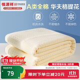恒源祥 毛巾被100%纯棉提花夏凉被A类全棉毛毯可水洗全棉毯子透气空调被 2297-米色【全棉A类+抗菌】 200cm*230cm