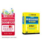 备考2026年6月英语B级真题考试指南 高等学校三级英语考试含阅读听力语法词汇翻译写作8书合一 华研外语AB级真题系列