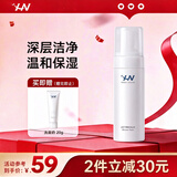 荷诺益生菌氨基酸洗面奶洁面慕斯150ml清洁毛孔生日礼物送女友