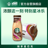 星巴克（Starbucks）星冰乐 摩卡味281ml*12瓶装 即饮咖啡饮料 新老包装随机