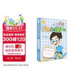 阳光姐姐小书房：永远的超级四班 