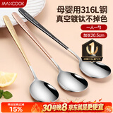 美厨（MAXCOOK）316L不锈钢汤勺汤匙 勺子圆底餐勺饭勺汤勺 彩色3件套 MCGC3424