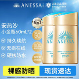 安热沙（Anessa）【王嘉尔同款】新一代小金瓶防晒乳60mL*2防晒霜京东自营