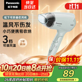 松下（Panasonic）【送礼团购】家用吹风机大功率速干迷你护发电吹风不伤发宿舍送女友生日礼物淡蓝色EH-WND2G