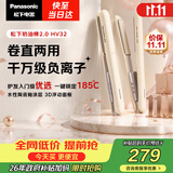 松下（Panasonic）奶油棒2.0直板夹负离子不伤发自动卷烫发棒女士夹板刘海生日礼物EH-HV32