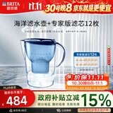 碧然德（BRITA）过滤净水器 家用滤水壶 净水壶 Marella 海洋系列+专家版滤芯12枚（含附件）