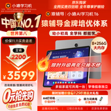 小猿猿辅导AI学习机T6【7天免费用，买贵双倍赔】超级学练一体机学习机学生平板电脑小初高 13.2'8+256