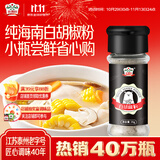吉得利白胡椒粉35g100%纯海南白胡椒原粒研磨0添加剂煲汤炒菜调料