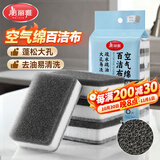 美丽雅百洁布11*7cm6片洗碗海绵厨房洗碗去油污抹布疏水疏油空气棉