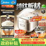 美的（Midea）电饭煲1-8人4升大容量火旋风IH加热纯钛内胆0涂层不粘锅家用电饭锅MB-HC4076T美食大赛同款