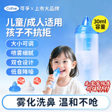 可孚家用鼻腔冲洗头杯洗鼻机配件冲洗器洗鼻器儿童医用鼻部冲洗器